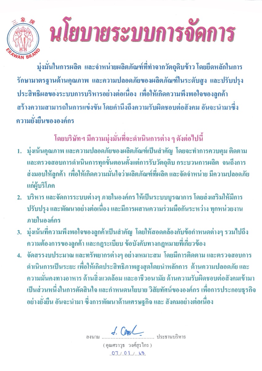 Management Policy